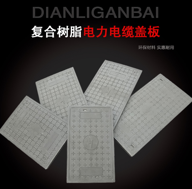 沁源树脂复合电力盖板展示